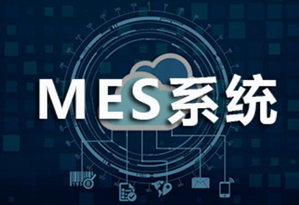 三位一體的MES，才能真正成就智能化生產(chǎn)